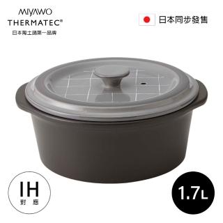 【MIYAWO日本宮尾】IH系列7號耐溫差陶土湯鍋 1.7L-極簡風格(IH爐可用鍋THD13-710)