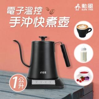 【勳風】電子溫控手沖快煮壺/微電腦智慧細口咖啡壺(JHF-K3000)