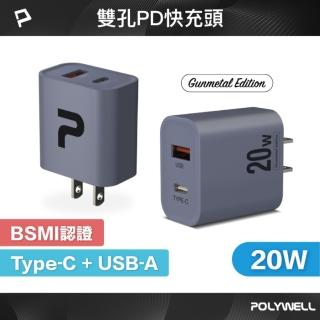 【POLYWELL】PD雙孔快充頭 20W Type-C+USB-A充電器 BSMI認證 /槍灰色