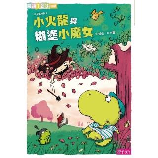 【momoBOOK】小火龍與糊塗小魔女(電子書)