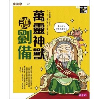 【momoBOOK】奇想三國2：萬靈神獸護劉備(電子書)