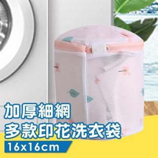 【isona】加厚款印花洗衣袋 衣物袋 6號 16x16公分(洗衣袋 洗衣網 內衣袋 旅行收納袋)