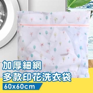 【isona】加厚款印花洗衣袋 衣物袋 4號 60x60公分(洗衣袋 洗衣網 內衣袋 旅行收納袋)