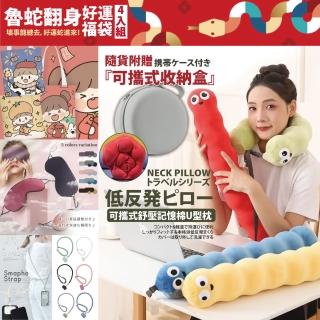【Sayaka 紗彌佳】母親節禮物 福袋 限量超值福袋-2025魯蛇翻身好運福袋4入組(內含四件商品)