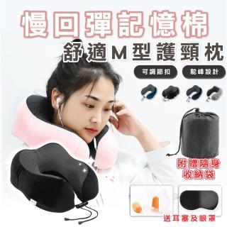 【KOLKO 克魯克家居】M型記憶棉頸枕(護頸枕 飛機枕 旅行枕 U型枕)