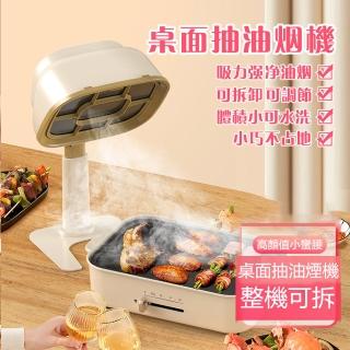 【OSLE 歐適樂】家用小型吸煙便攜小巧可移動式桌面抽油煙機抽風機