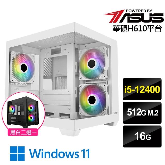 【華碩平台】i5六核 Win11{狂夜戰神W}文書電腦(i5-12400/H610/16G/512G)