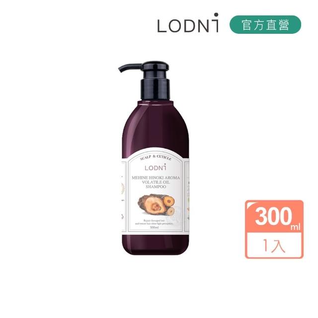 【LODNI 蘿德妮】檜木精油洗髮精300mL(溫和清潔 所有髮質適用)