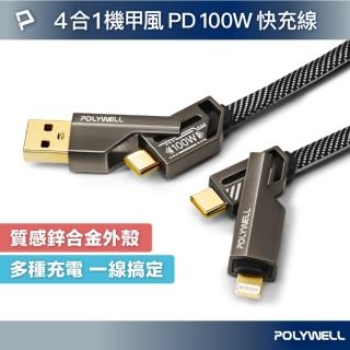 【POLYWELL】四合一機甲PD編織快充線 100W USB+C To C+Lightning /1.5米