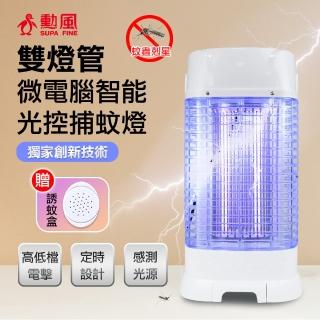 【勳風】微電腦智慧光控捕蚊燈/雙燈管電擊式電蚊燈(HFD-K9615)