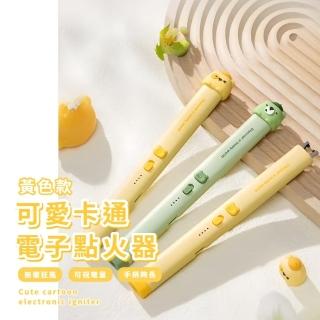 【香氛配件】可愛卡通USB電子點火器(香燻 蠟燭 烤肉 野外 露營 電子打火機)