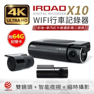 【韓國 IROAD】X10 4K超高清 雙鏡頭+車內鏡頭 wifi 隱藏型行車記錄器(內附64G記憶卡)