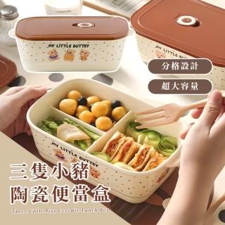 【環保餐盒】三隻小豬陶瓷便當盒(耐熱 冰箱收納盒 加熱餐盒 密封盒 帶蓋 保鮮盒 上班族 餐盒 飯盒 學生)