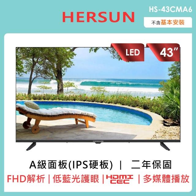 【HERSUN 豪爽】43吋無邊框液晶顯示器(HS-43CMA6)