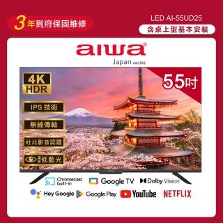 【AIWA 愛華】55吋4K HDR Google TV 智慧聯網液晶顯示器(AI-55UD25)