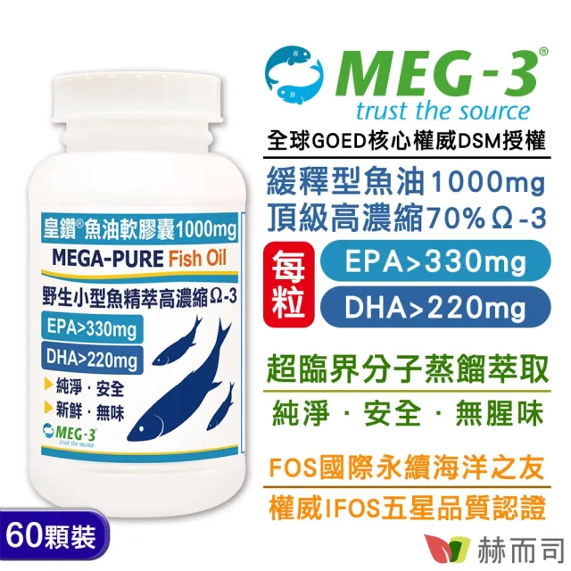 【赫而司】三好循環順暢組(加拿大1100mg皇鑽魚油1罐60顆含EPA+DHA+納豆激酶紅麴維生素C納豆王1罐30顆全素)