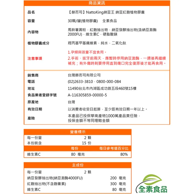 【赫而司】三好循環順暢組(加拿大1100mg皇鑽魚油1罐60顆含EPA+DHA+納豆激酶紅麴維生素C納豆王1罐30顆全素)