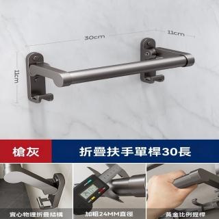 【樂多家居】免打孔扶手 折疊扶手 馬桶扶手 欄杆 防滑把手 浴室扶手(免打孔 折疊扶手 加粗24MM直徑)
