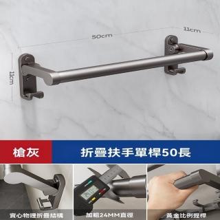 【樂多家居】免打孔扶手 折疊扶手 馬桶扶手 欄杆 防滑把手 浴室扶手(50CM 免打孔 折疊扶手 加粗24MM直徑)