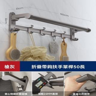 【樂多家居】免打孔扶手 折疊扶手 馬桶扶手 欄杆 防滑把手 浴室扶手(50CM帶4鉤 免打孔 加粗24MM直徑)