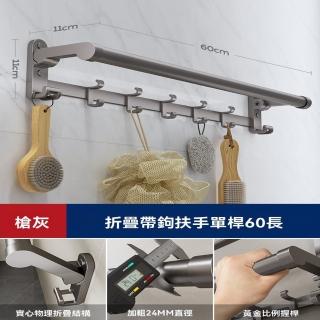 【樂多家居】免打孔扶手 折疊扶手 馬桶扶手 欄杆 防滑把手 浴室扶手(60CM帶5鉤 免打孔 加粗24MM直徑)
