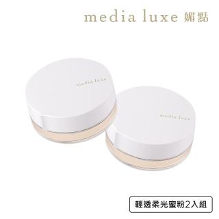 【media 媚點】輕透柔光蜜粉14g 2入組(長效控油持妝 柔焦毛孔)