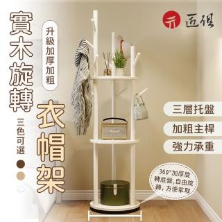 【匠俱】旋轉衣帽架 吊衣架 直式衣帽架 曬衣架 掛衣架 層架 置物架 衣帽層架 掛衣架(40×40×165CM)