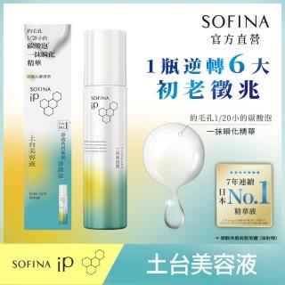 【SOFINA 蘇菲娜】iP土臺美容液(90g)