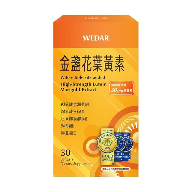 【Wedar 薇達】金盞花葉黃素 2022年品質金獎版 1盒(30顆/盒.游離型葉黃素.水潤升級版.蠶絲蛋白.醯絲胺酸)