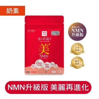 【朝和生醫】美之若返 旅行包（奶素）10粒/包(NAD+ 榖胱甘 神經醯胺 Q10 靚白保水專利配方)