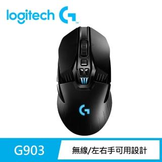 【Logitech G】G903 無線專業級電競滑鼠(滑鼠鼠王)