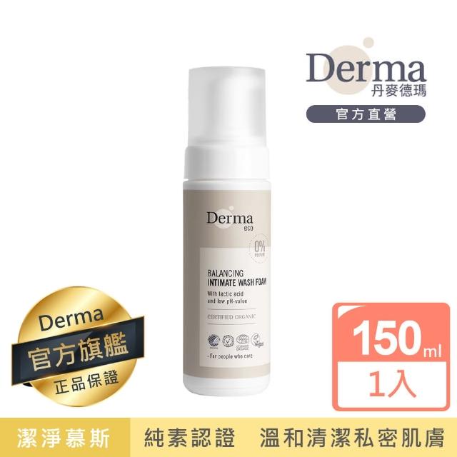 【Derma 丹麥德瑪】Eco有機蘆薈私密潔淨慕斯150ml(私密清潔、私密清潔、女童適用)