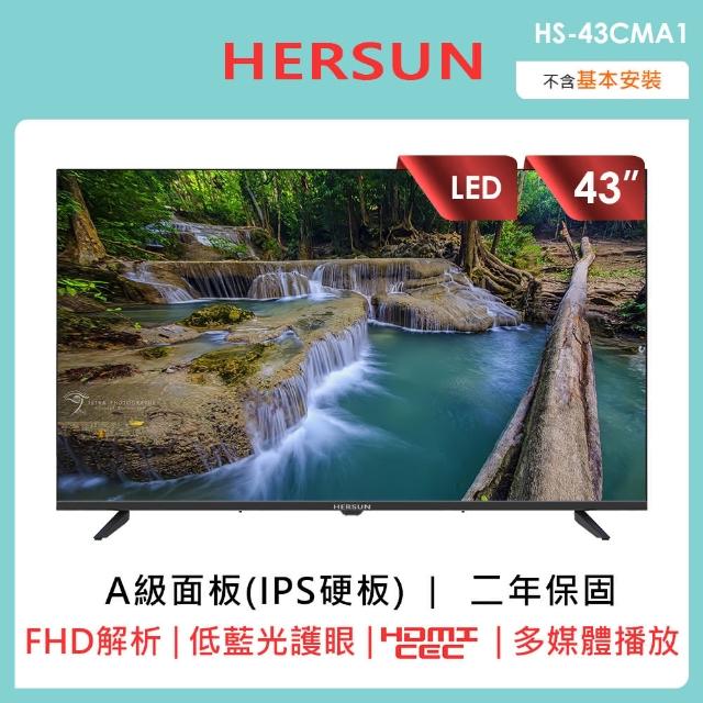 【HERSUN 豪爽】43吋無邊框液晶顯示器(HS-43CMA1)