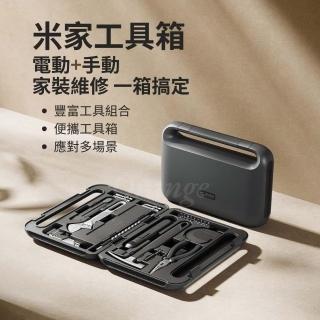 【小米有品】米家工具箱(多功能工具組 手提箱 電動 手動 螺絲刀 活動板手 捲尺 美工刀 尖嘴鉗 小米有品)