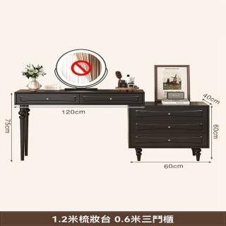 【戀紳旗艦】1.2米梳妝臺+0.6米三鬥櫃(美式復古實木梳妝臺 可伸縮化妝臺 儲物收納櫃 床頭化妝桌 預購15天)