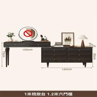 【戀紳旗艦】1.0米梳妝臺+1.2米六鬥櫃(美式復古實木梳妝臺 可伸縮化妝臺 儲物收納櫃 床頭化妝桌 預購15天)