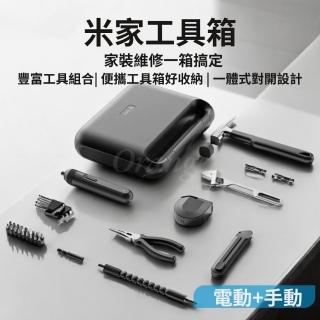 【小米有品】米家工具箱(手提箱 電動 手動 螺絲刀 多功能工具組 活動板手 捲尺 尖嘴鉗 美工刀 小米有品)