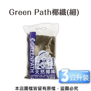【蔬菜工坊】Green Path椰纖3公升裝(細)