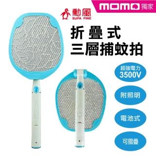 【勳風】180度折疊式3網面捕蚊拍(登革熱防蚊必備HF-D759A)