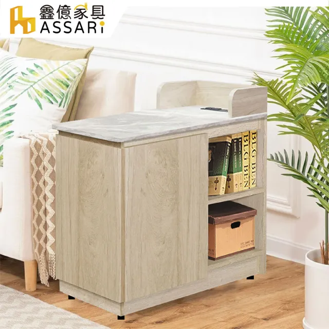 【ASSARI】夏佐插座沙發邊櫃(寬34x深75x高62cm)
