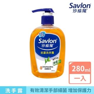 【Savlon 沙威隆】抗菌洗手露(280ml)