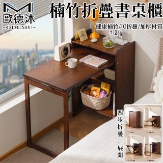 【歐德沐】折疊書桌櫃99*52*85cm 加厚桌板 分割槽收納 寬敞桌面(書櫃 床頭櫃 床邊桌 梳妝臺 預購15天)