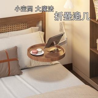 【E-home家居】可折疊收納架 床頭置物架 壁掛床頭桌 小邊幾(靈活折疊 鋁合金支架 不佔空間)
