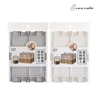 【百特兔寶】生活特工變形堆疊收納箱-S 約14.3x10.2x6.1cm(收納盒/折疊收納/衣物收納/抽屜收納)