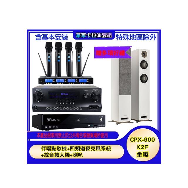 【金嗓】CPX-900 K2F+SKY DW1+IF-U46+S807(伴唱點歌機+四頻道麥克風系統 +綜合擴大機+喇叭)