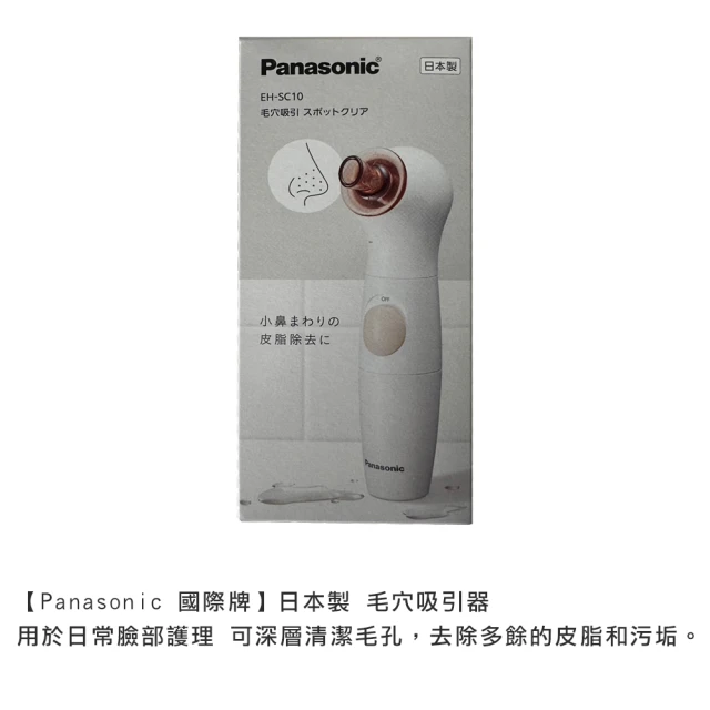 Panasonic 國際牌 日本製 毛穴吸引器 毛孔清潔 皮