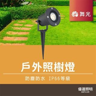 【DanceLight 舞光】LED 戶外照樹燈｜2年保固｜授權經銷商｜防塵防水 IP66(黃光 / 5W)