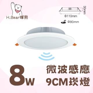 【DanceLight 舞光】LED崁燈 嵌燈 9CM 8W 微波感應崁燈 9公分 8瓦 人體偵測感應照明燈(白光 自然光 黃光)