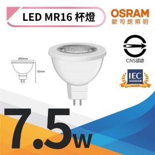 【Osram 歐司朗】4入組 星亮杯燈 LED燈泡 MR16 7.5W直壓杯燈 7.5瓦 免安定器 飯店燈 藝術展館燈(全電壓)