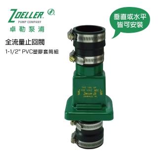 【Zoeller Pump 卓勒泵浦】30-0181 全流量止回閥(防止水迴流)